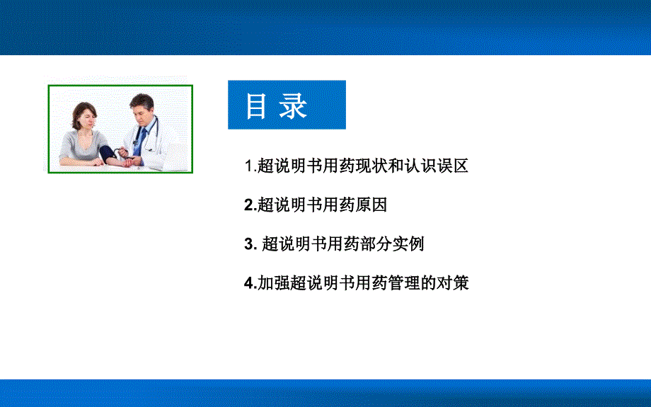 超说明书用药讨析PPT课件.ppt_第2页