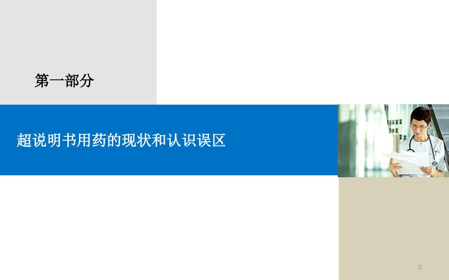 超说明书用药讨析PPT课件.ppt_第3页