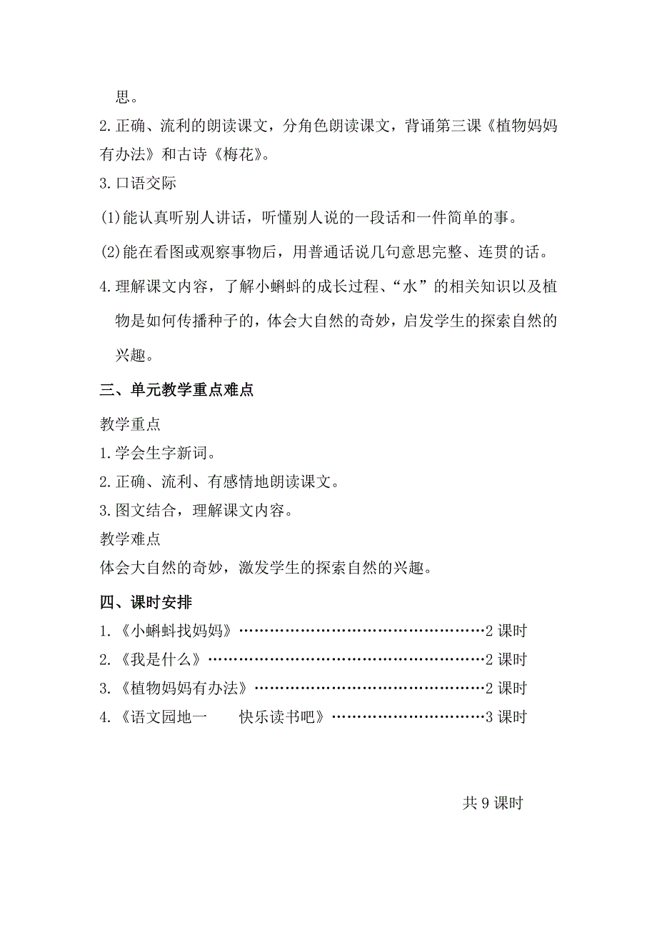 部编版二年级语文上册第一单元教材解读.docx_第2页