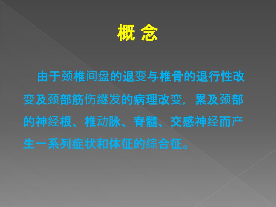 颈椎病ppt课件.ppt_第2页