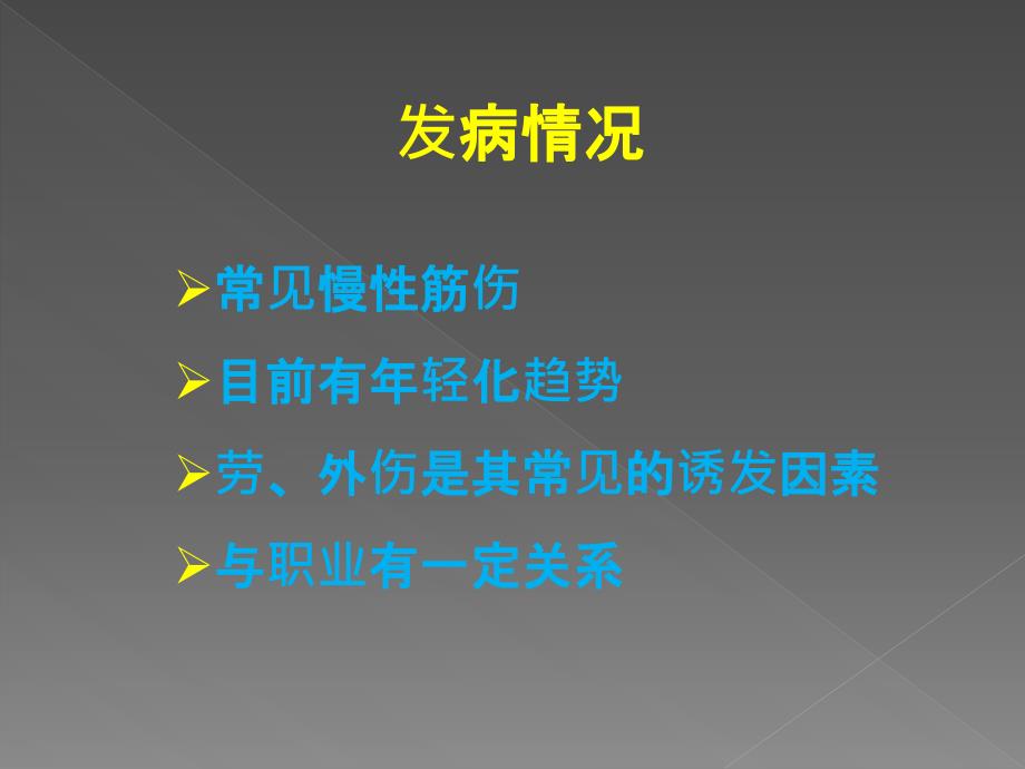 颈椎病ppt课件.ppt_第3页