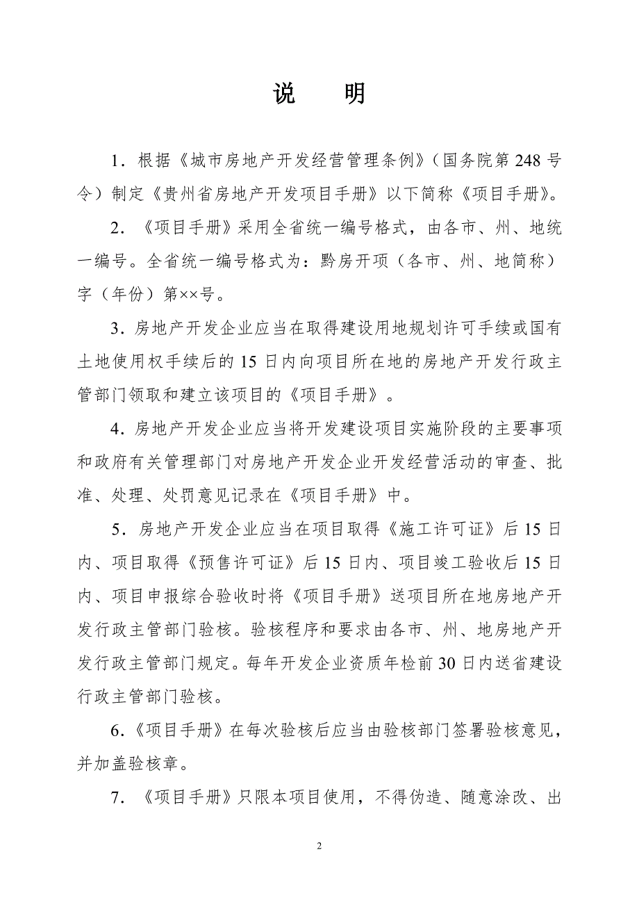 贵州省房地产开发项目手册.doc_第2页