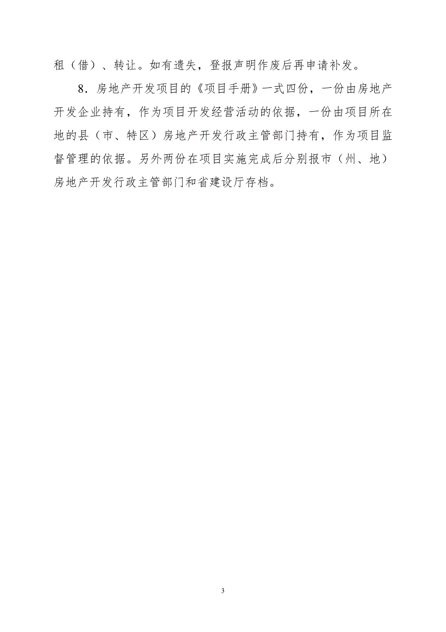 贵州省房地产开发项目手册.doc_第3页