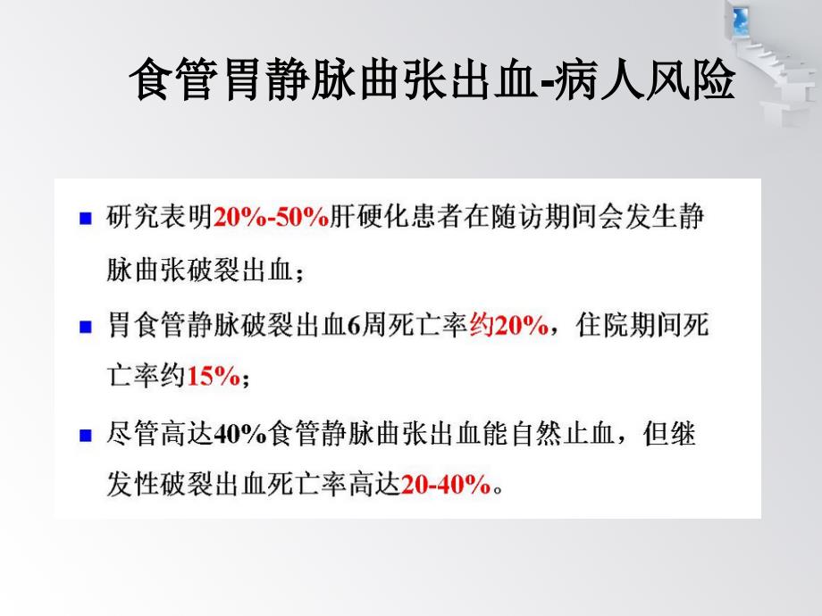 食管胃底静脉曲张治疗.ppt_第3页