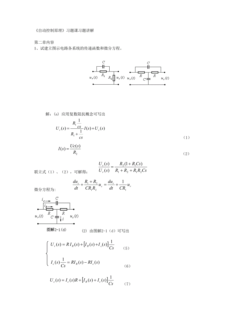 自动控制原理胡寿松第版课后习题及答案完整.doc_第1页