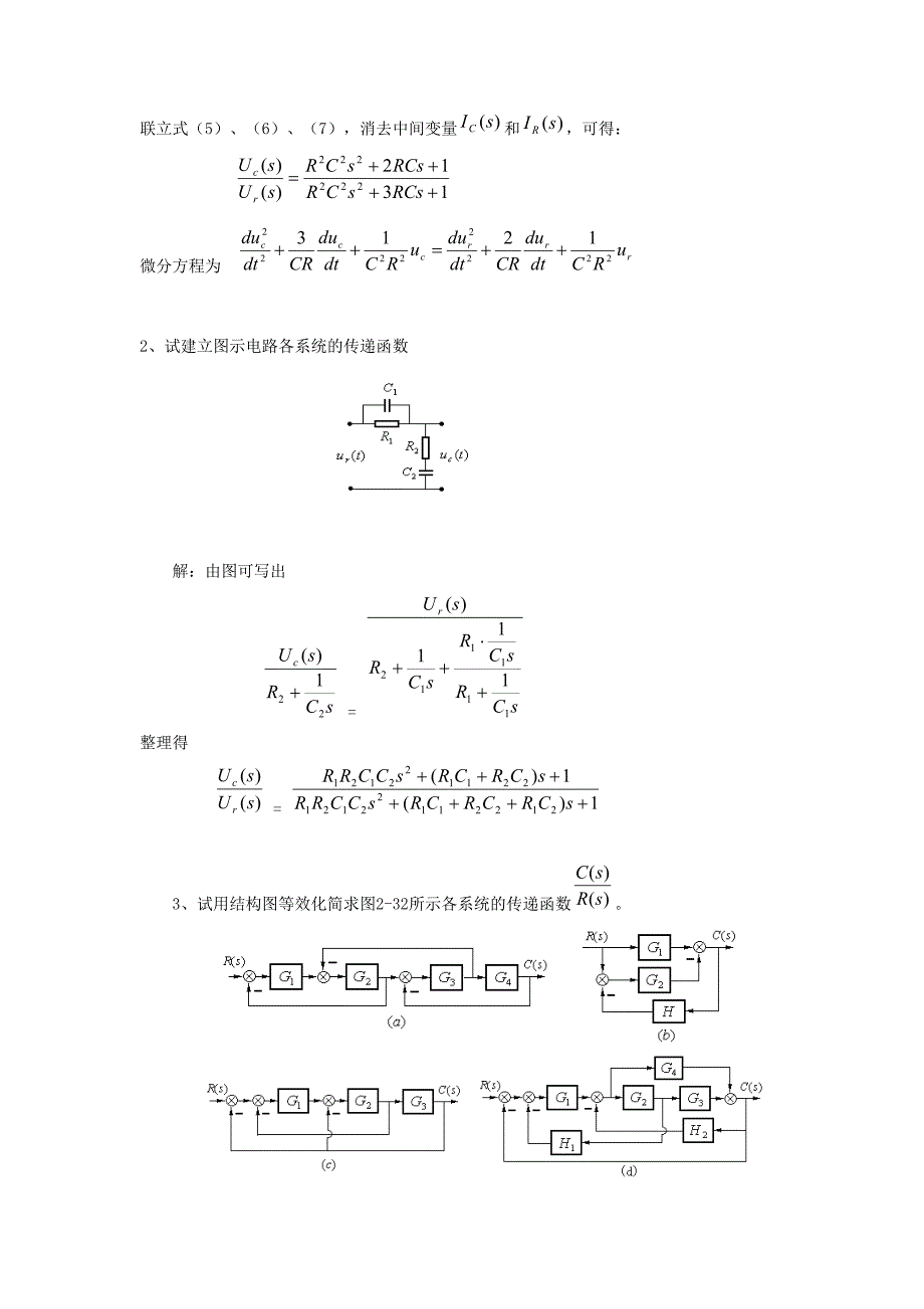 自动控制原理胡寿松第版课后习题及答案完整.doc_第2页