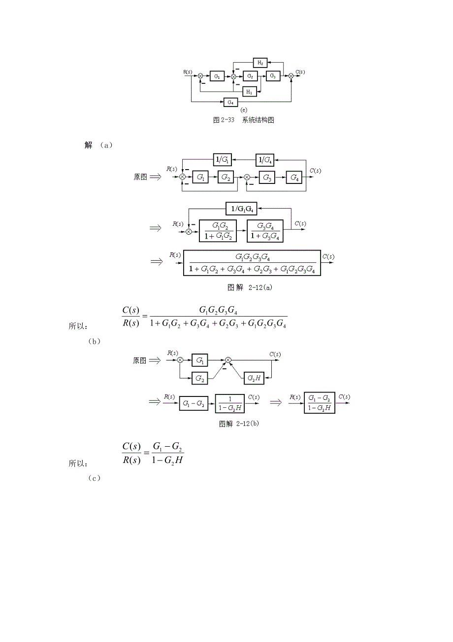 自动控制原理胡寿松第版课后习题及答案完整.doc_第3页