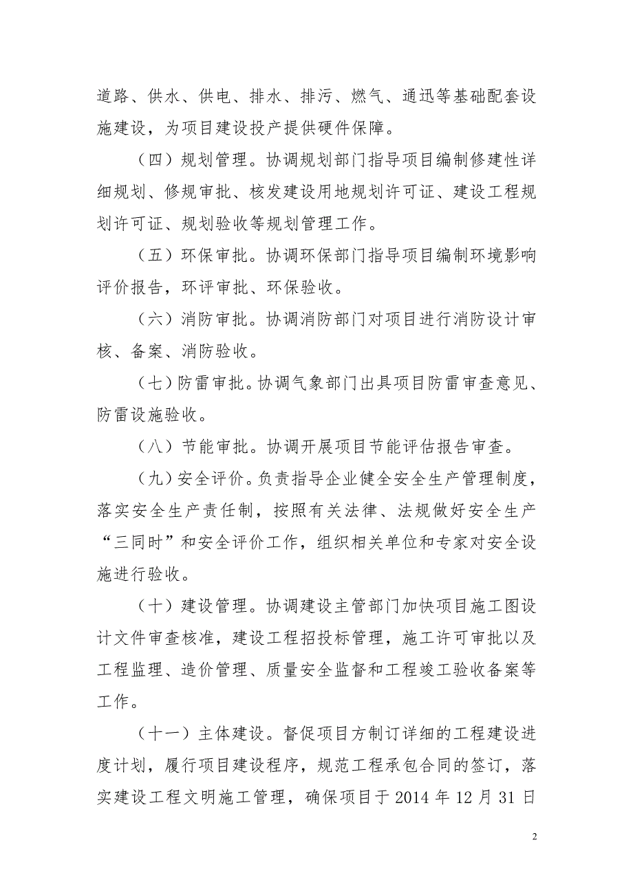 重点项目建设工作实施方案.doc_第2页