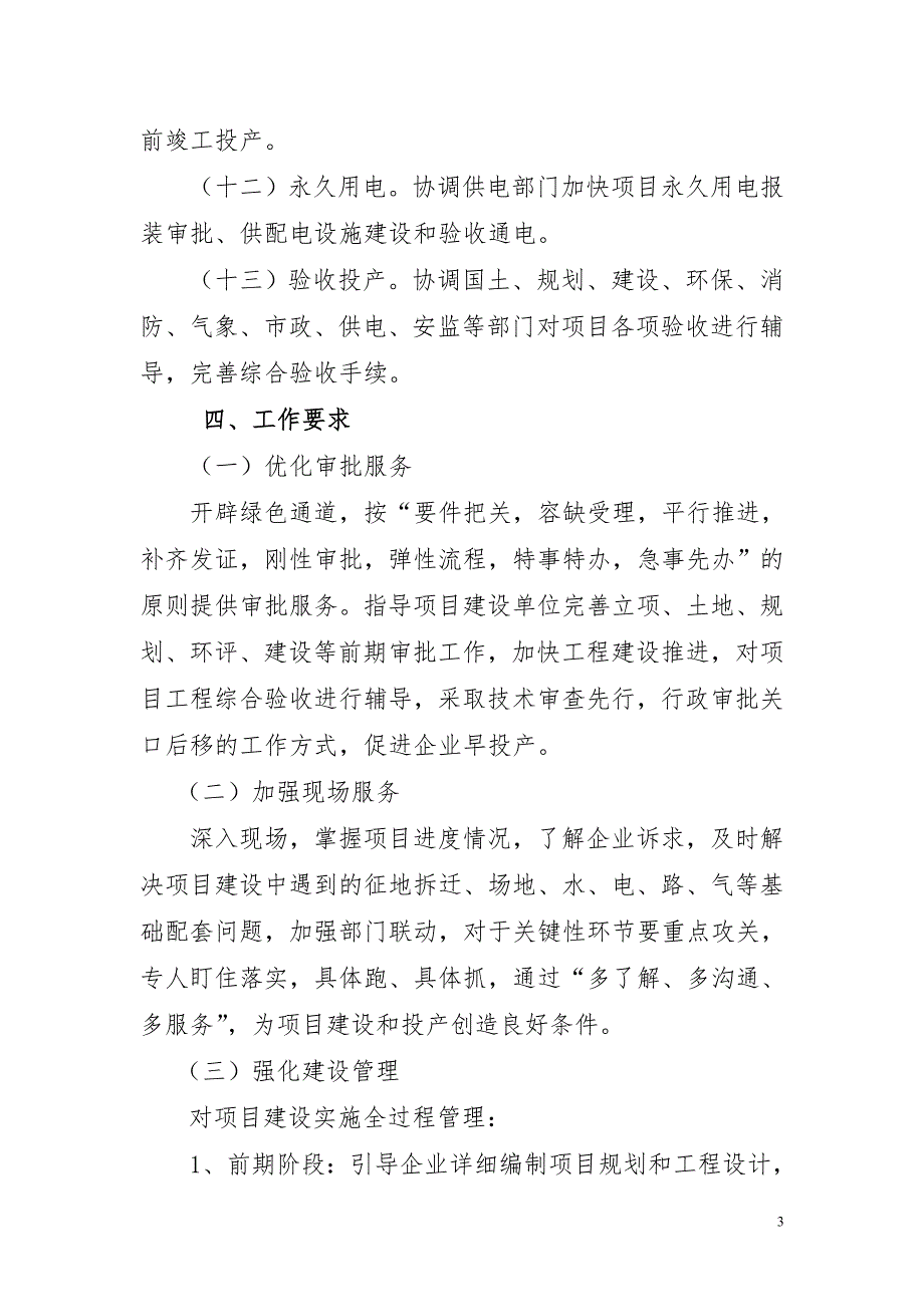 重点项目建设工作实施方案.doc_第3页
