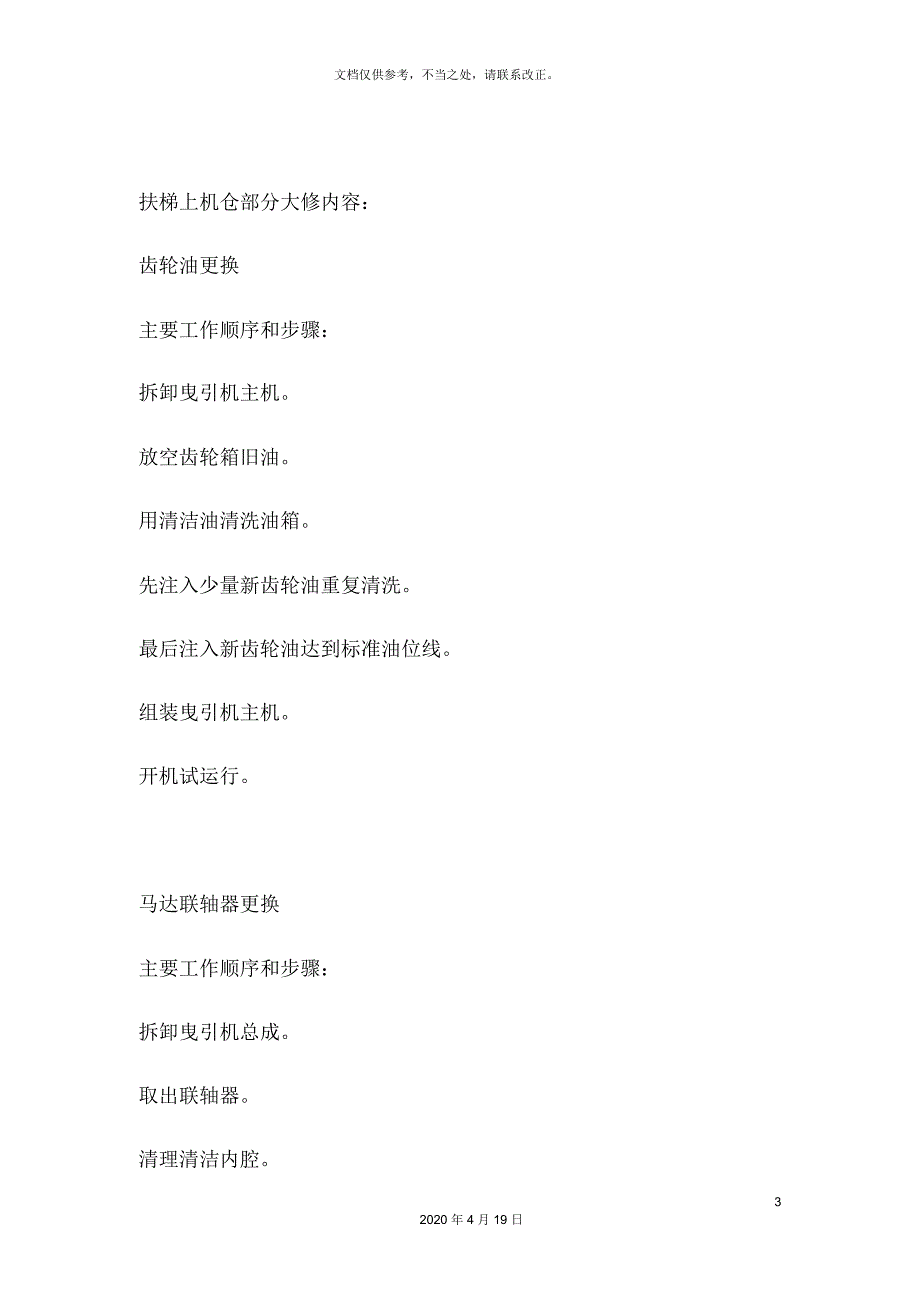 自动扶梯大修项目方案.docx_第3页