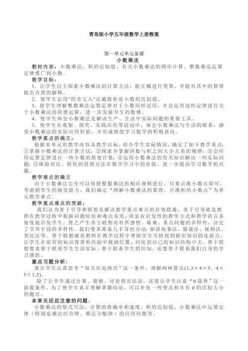 青岛版小学五年级上册数学教案.doc