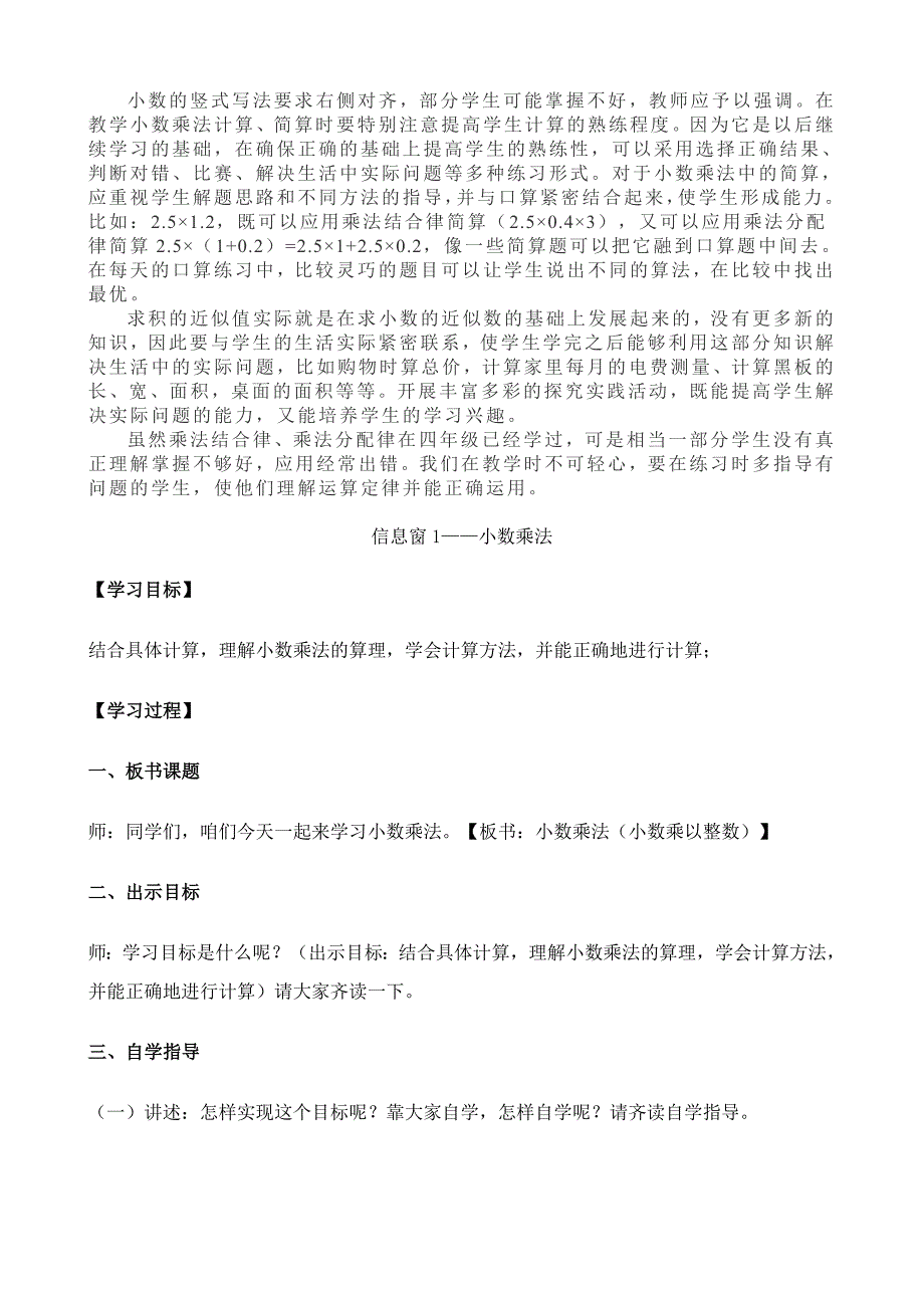 青岛版小学五年级上册数学教案.doc_第2页