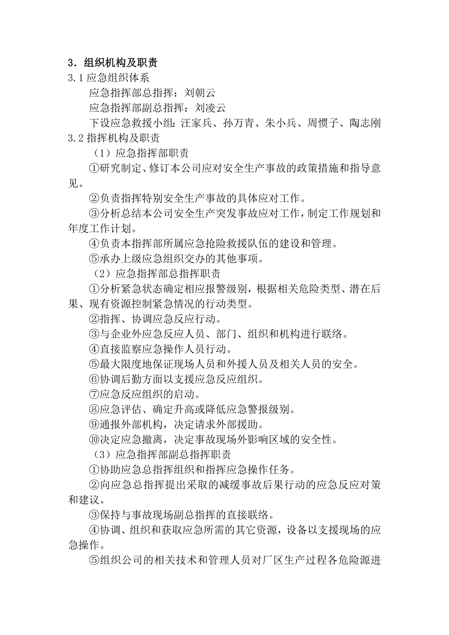 触电事故专项应急预案.doc_第2页