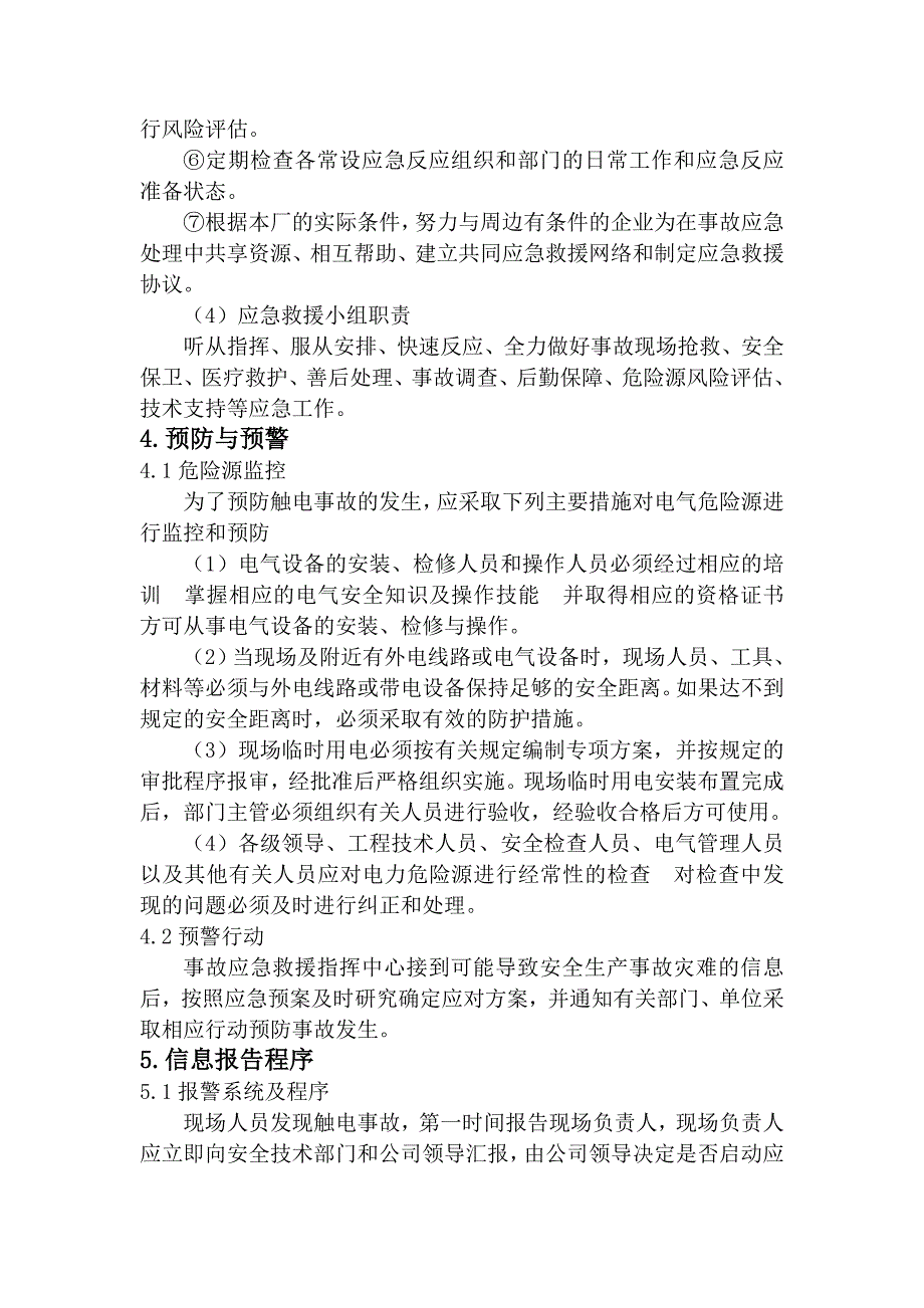 触电事故专项应急预案.doc_第3页