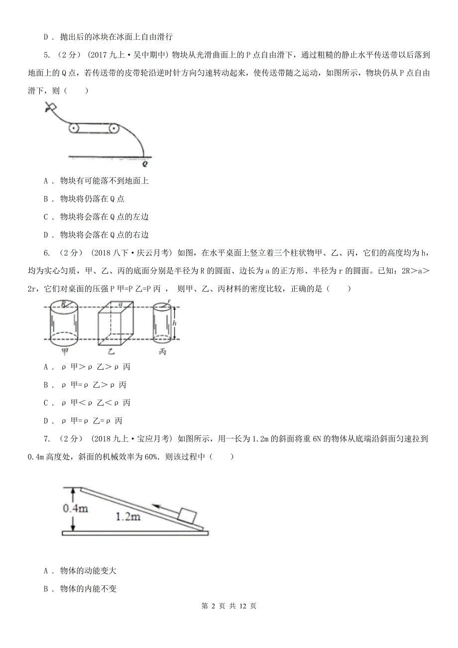 贵州省贵阳市2021版八年级下学期物理期末考试试卷D卷.doc_第2页