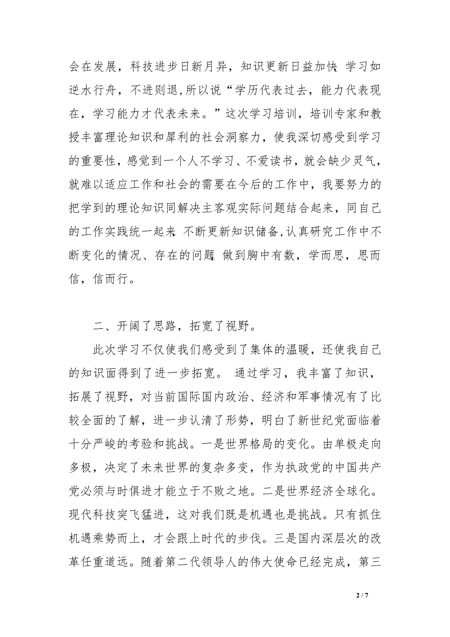 财政局干部素质提升培训班学习心得体会.doc_第2页