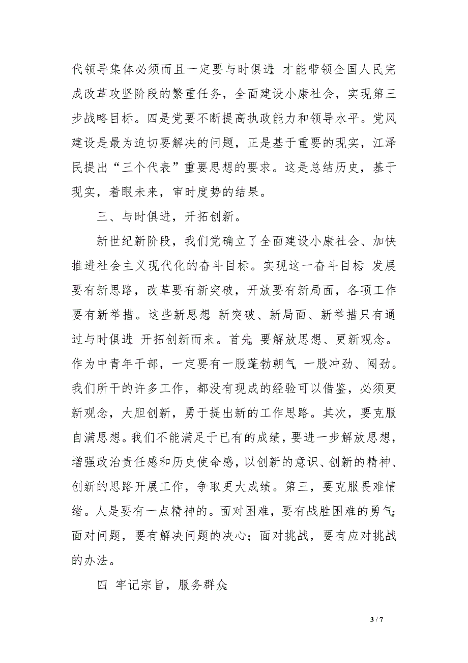 财政局干部素质提升培训班学习心得体会.doc_第3页