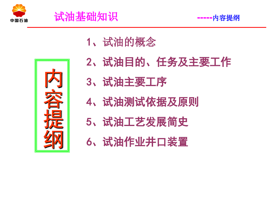 试油基础知识PPT课件.ppt_第2页
