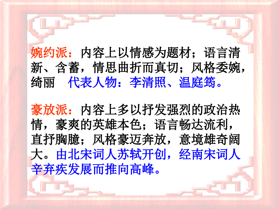 范仲淹渔家傲思ppt课件.ppt_第2页