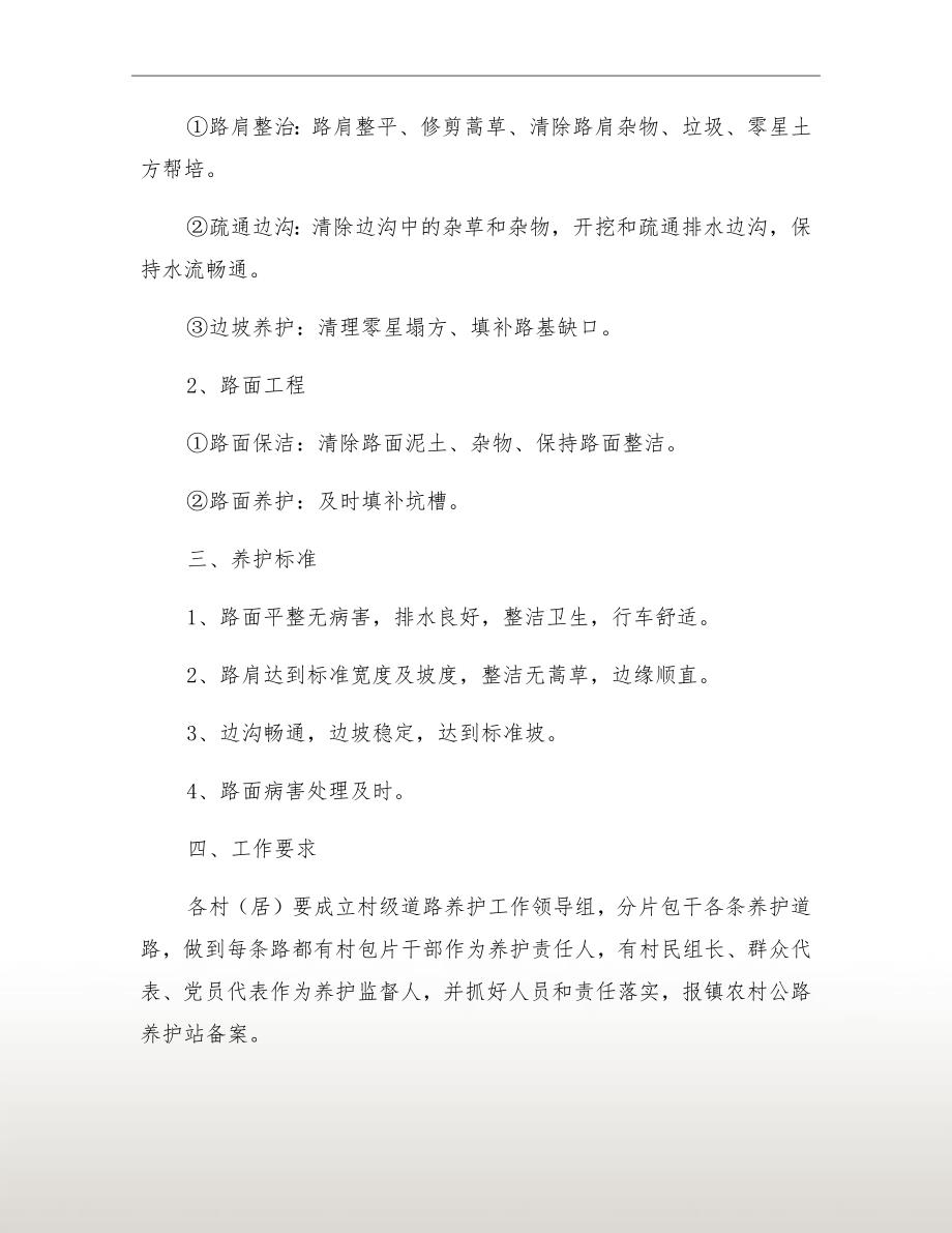 镇村砂石路养护方案.doc_第3页