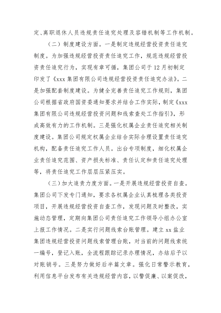集团公司落实违规经营投资责任追究工作体系建设情况报告.docx_第3页
