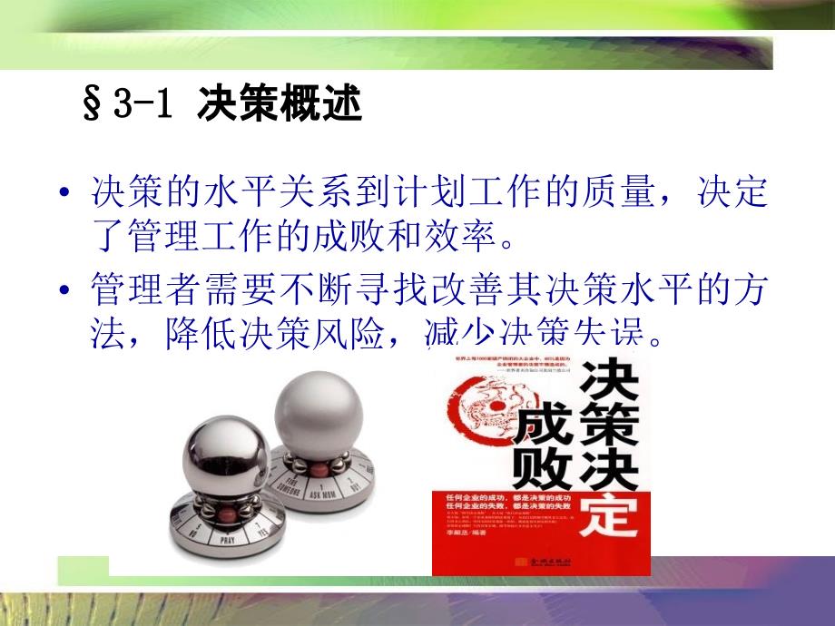 管理的决策职能PPT课件.ppt_第3页