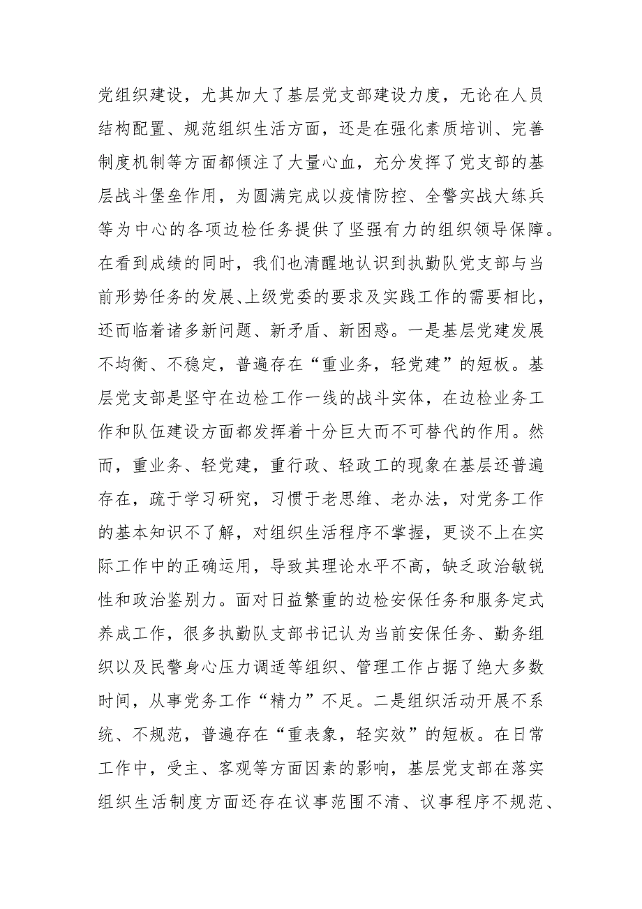 边检机关党支部工作管理经验总结.docx_第2页