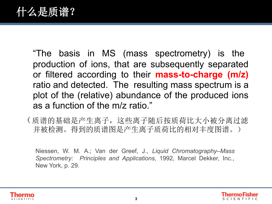 质谱培训教材PPT课件.ppt_第3页