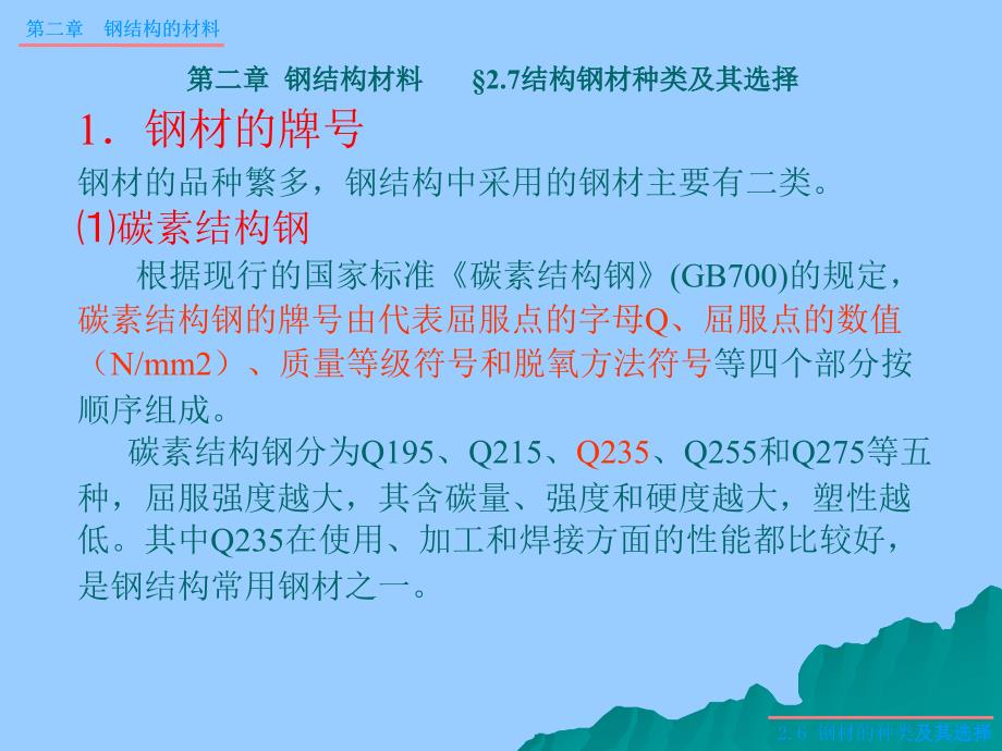 钢料种类与选择PPT课件.ppt_第2页