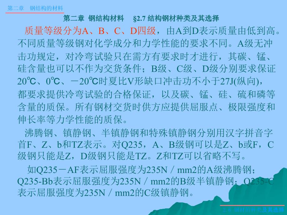 钢料种类与选择PPT课件.ppt_第3页