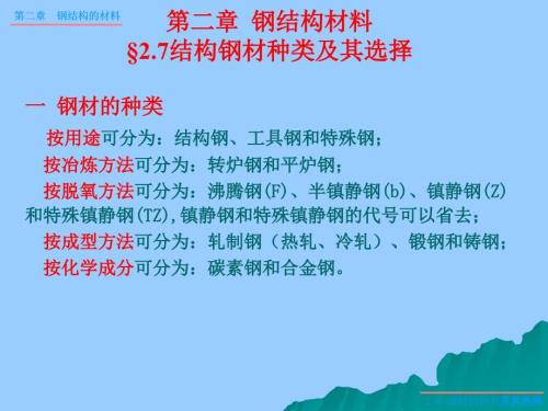 钢料种类与选择PPT课件.ppt