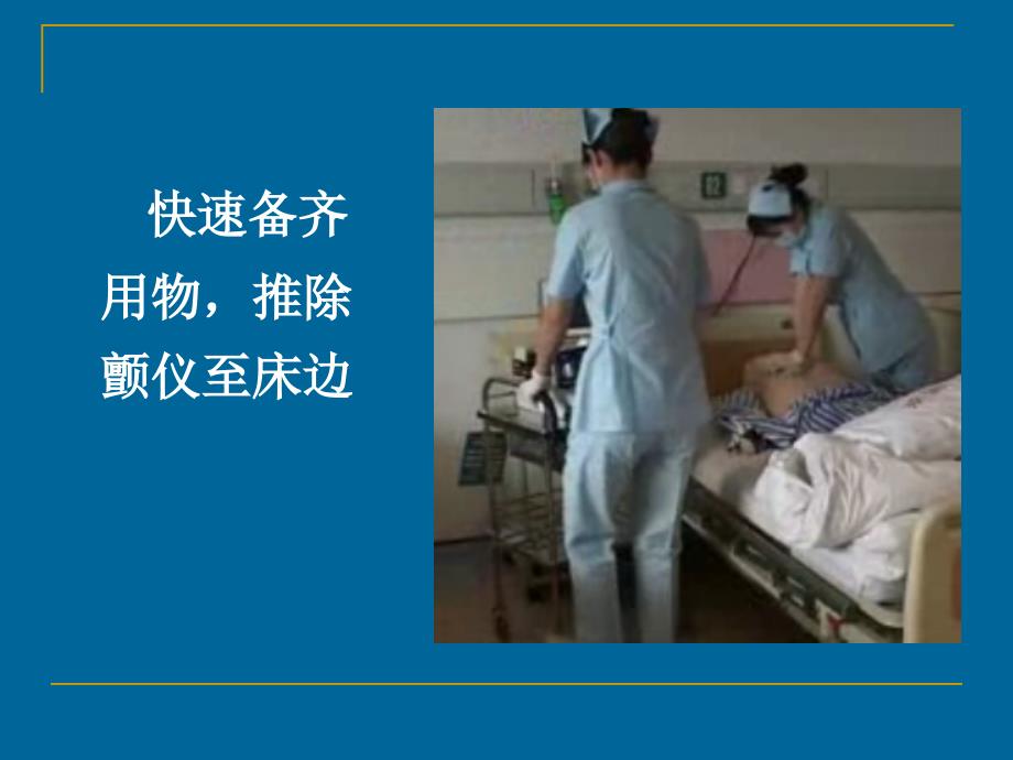 除颤仪ppt课件.ppt_第3页