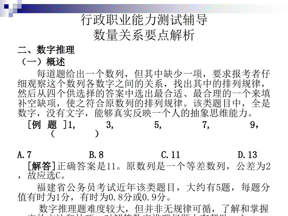 行政职业能力测试辅导数量关系.ppt_第3页
