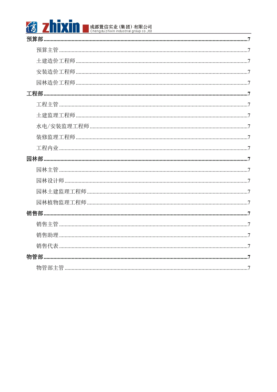 置信地产岗位说明书总汇.doc_第2页