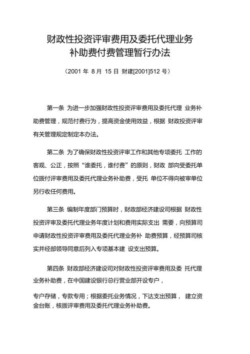 财建2001512号.doc