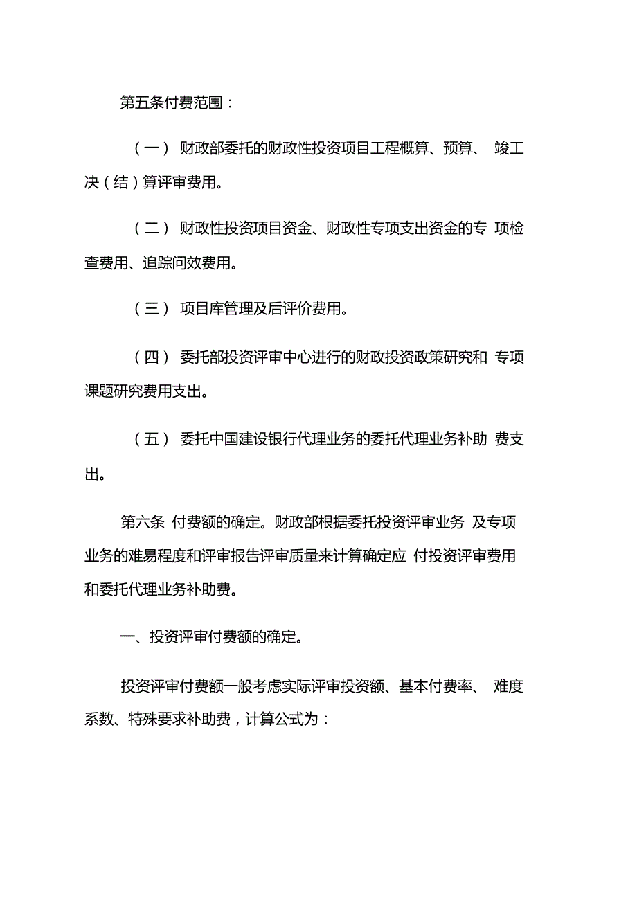 财建2001512号.doc_第2页
