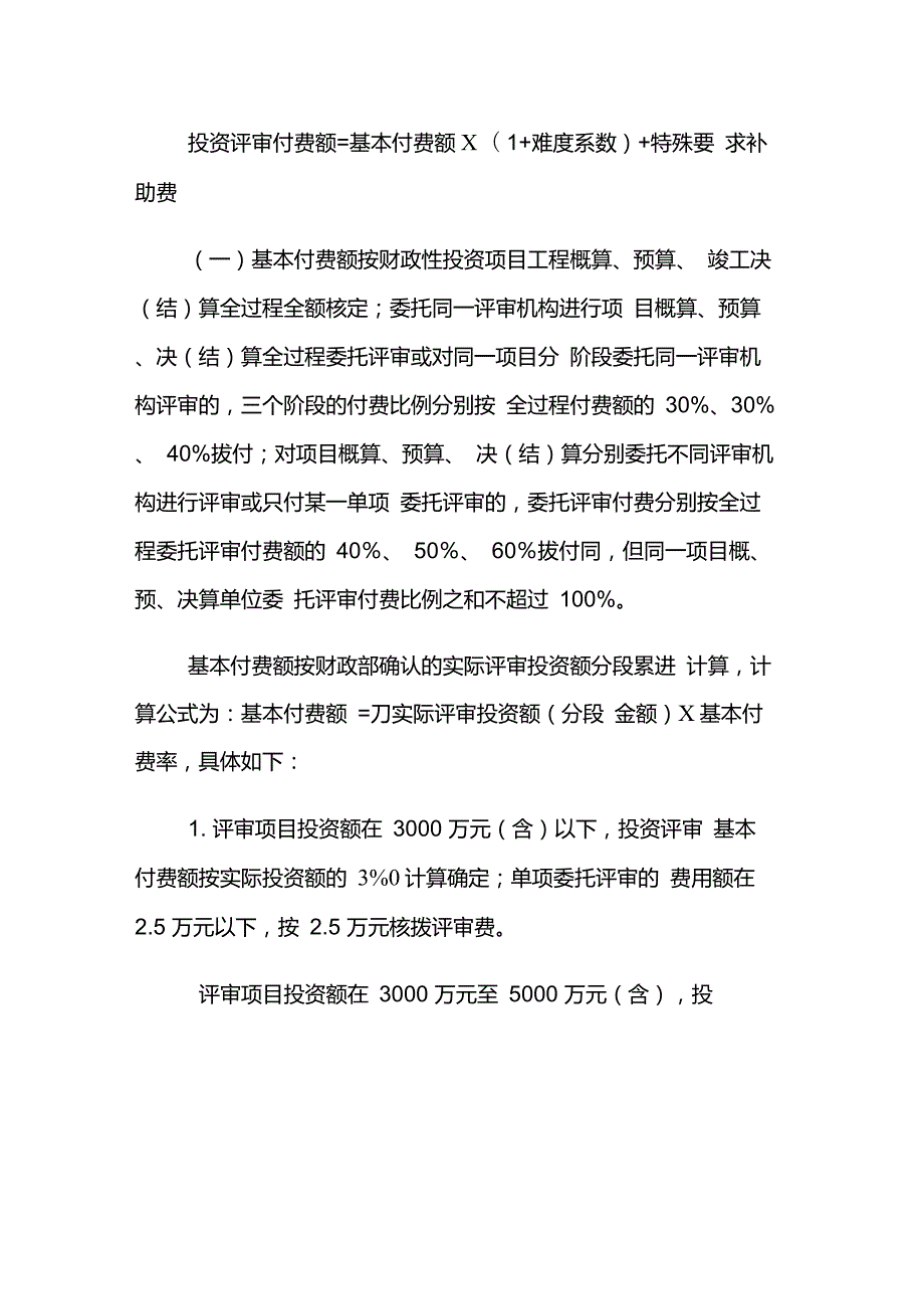 财建2001512号.doc_第3页