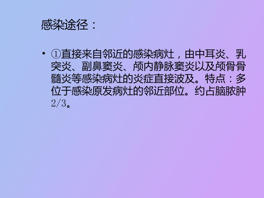 脑脓肿的诊断与治疗.ppt_第3页