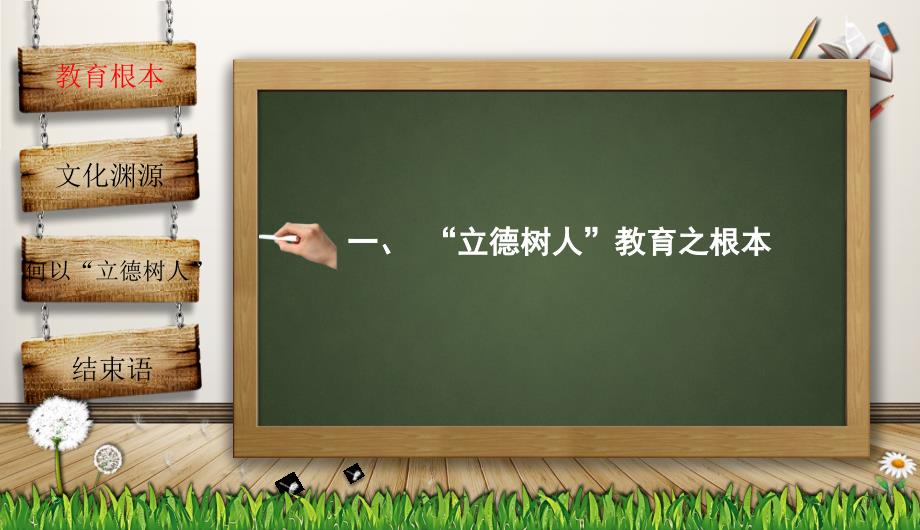 立德树人PPT课件.pptx_第2页