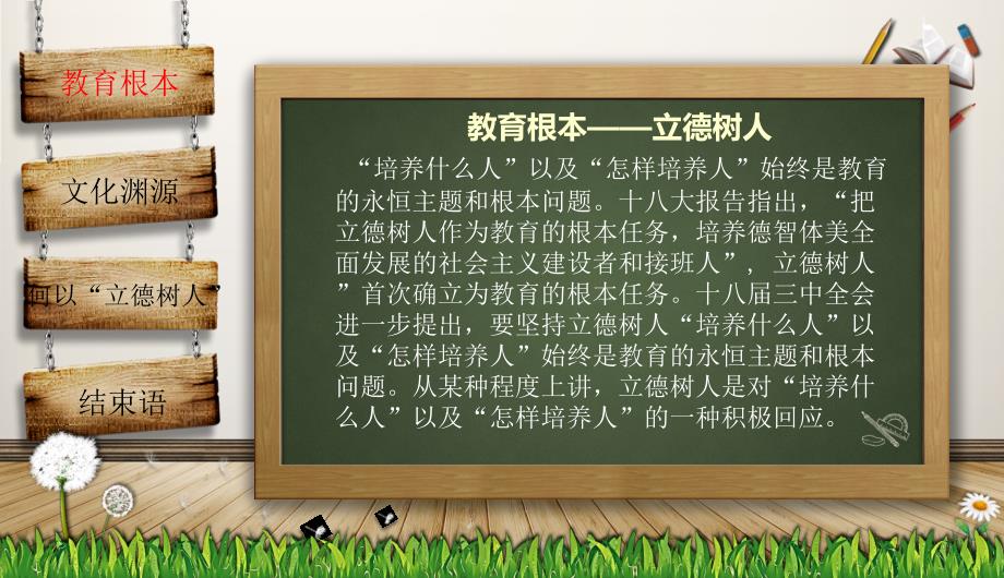 立德树人PPT课件.pptx_第3页