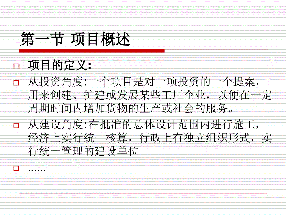 项目管理PPT周跃进Cha.ppt_第2页