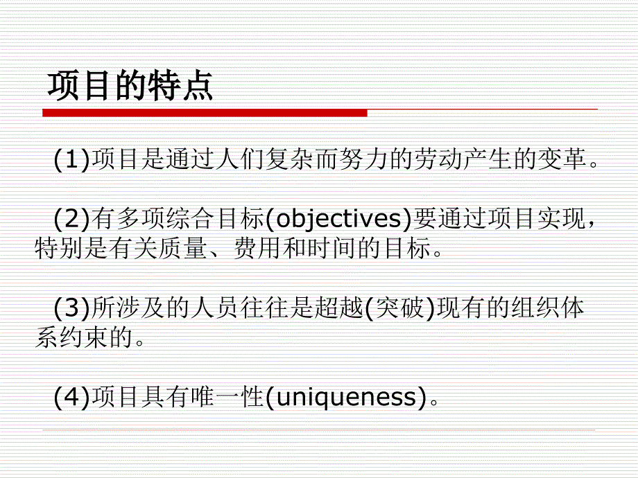 项目管理PPT周跃进Cha.ppt_第3页