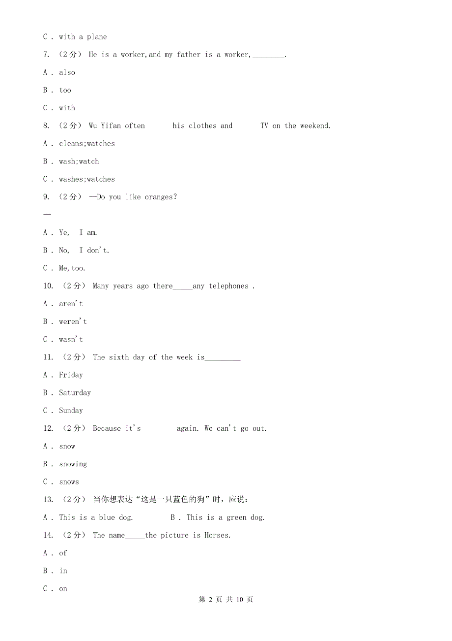 福建省福州市小升初英语联考试卷.doc_第2页
