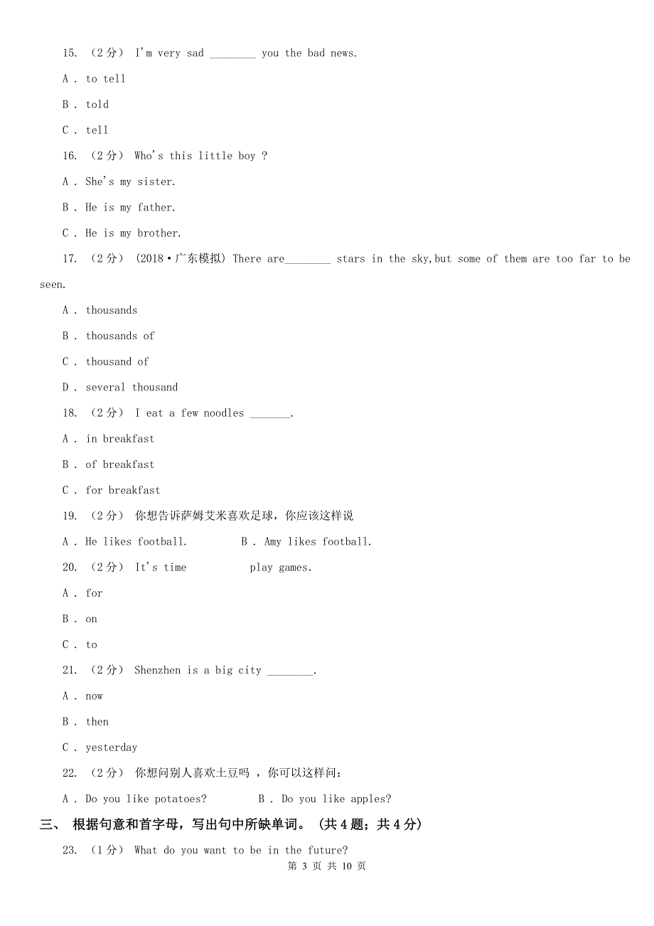 福建省福州市小升初英语联考试卷.doc_第3页