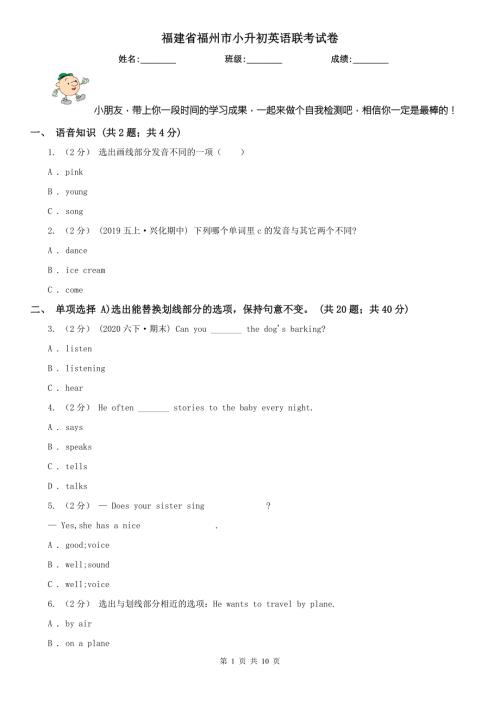福建省福州市小升初英语联考试卷.doc