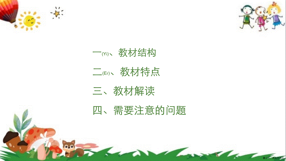道德与法治六年级上学期教材解读分析课件完整ppt.pptx_第2页