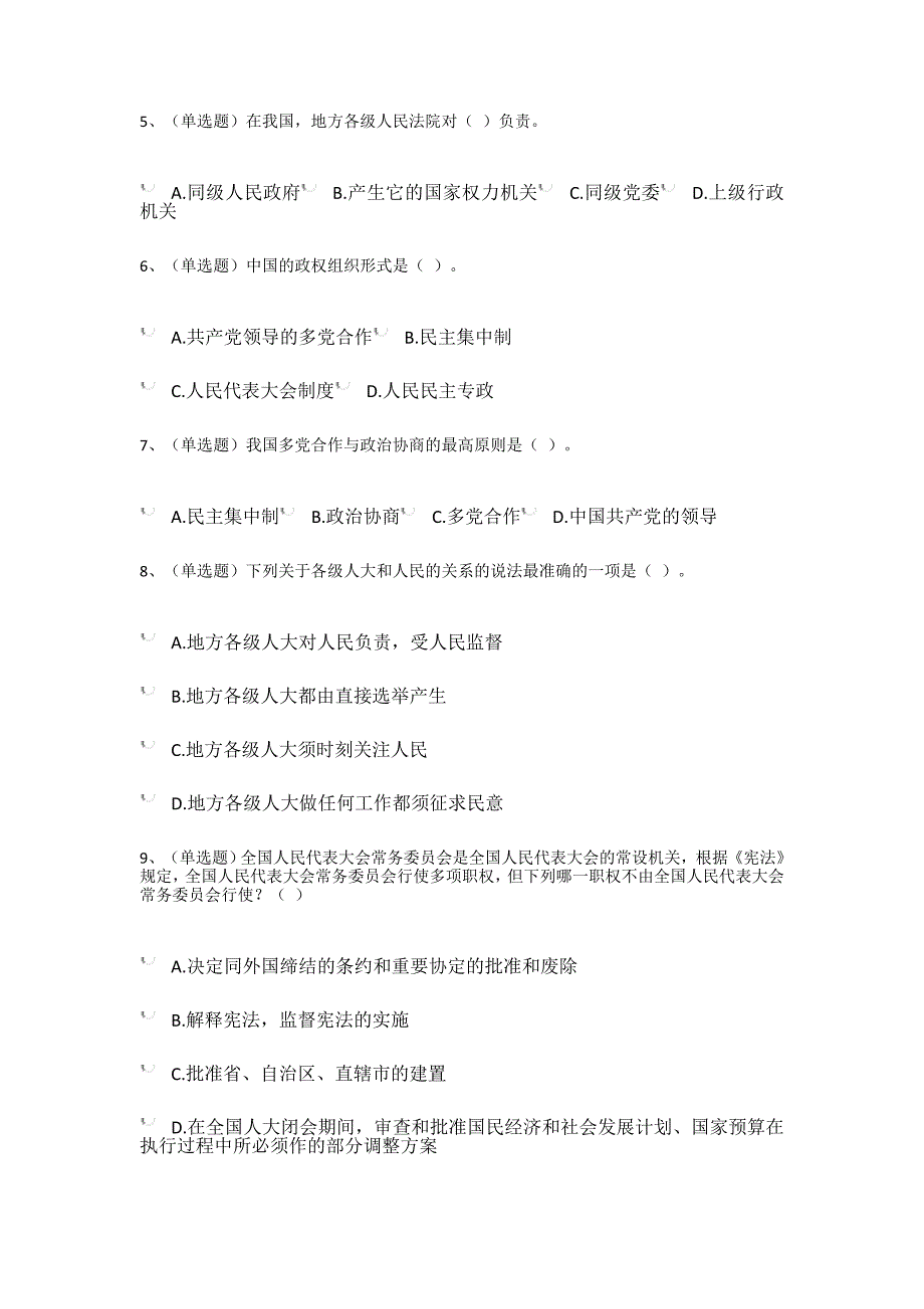纪法知识测试题及答案.doc_第2页