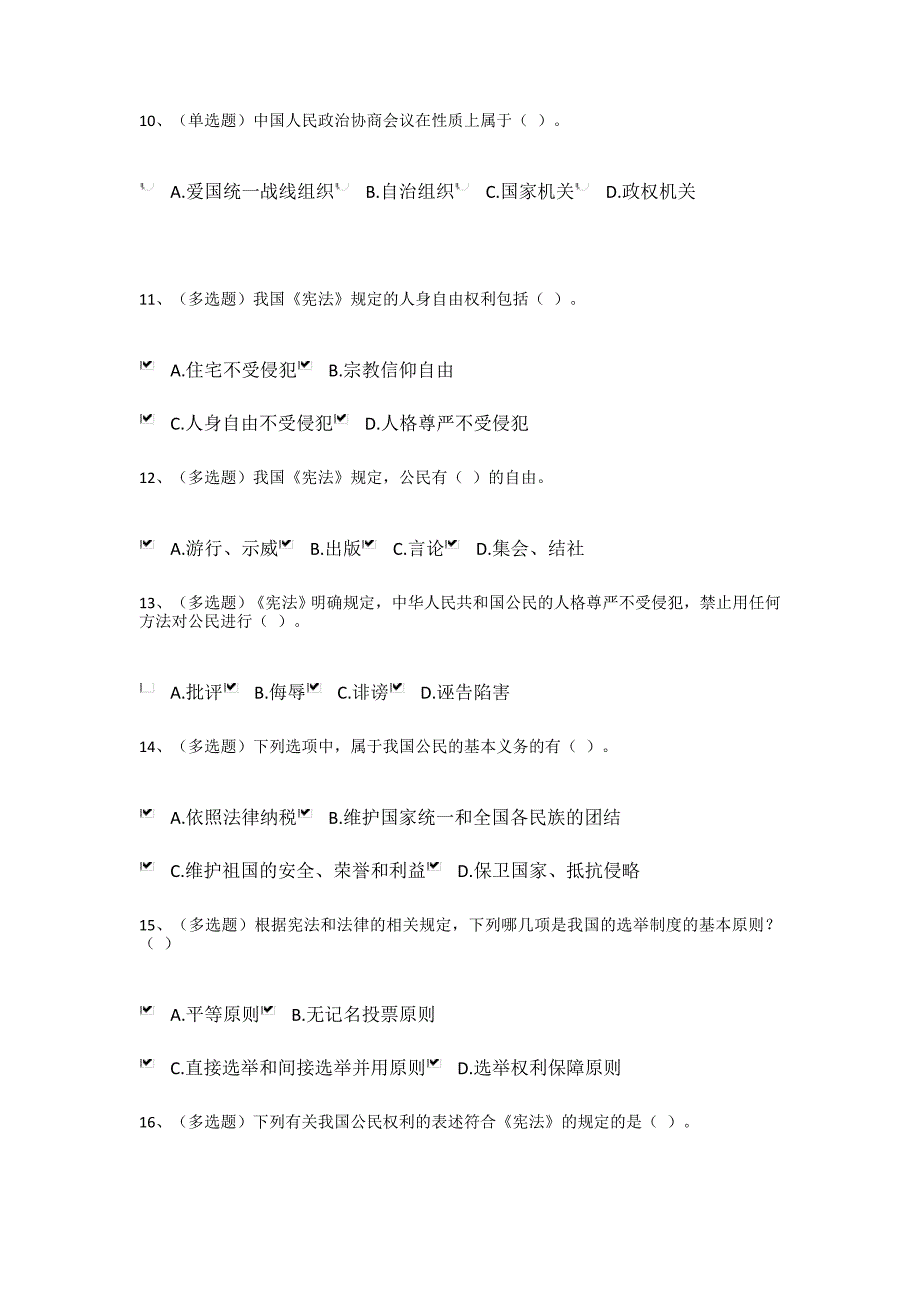 纪法知识测试题及答案.doc_第3页