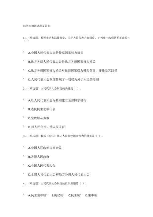 纪法知识测试题及答案.doc