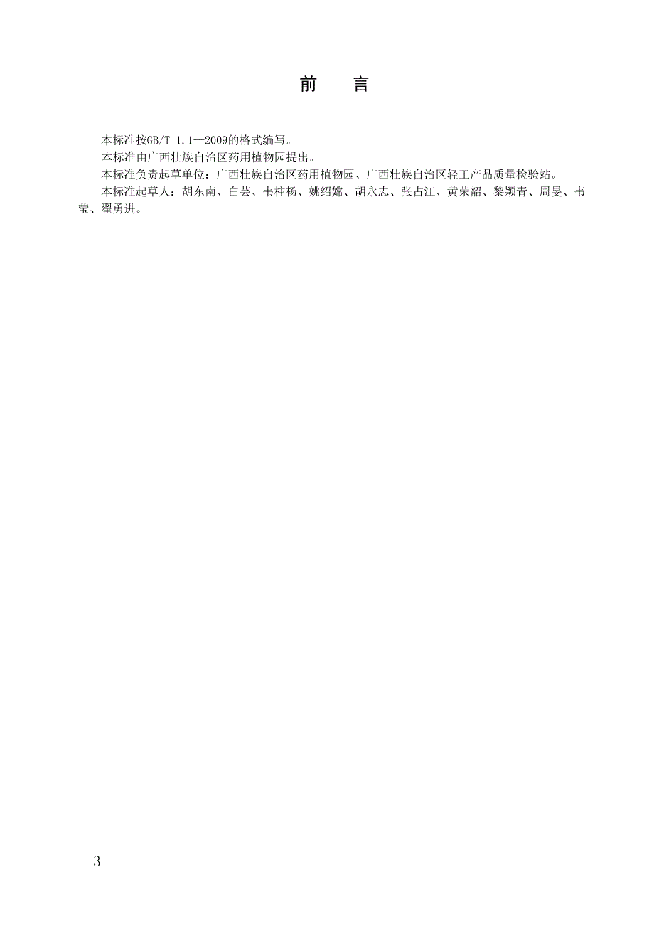食品安全地方标准牛大力薯粉.doc_第2页